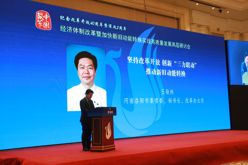 中國經(jīng)濟(jì)體制改革基金會經(jīng)濟(jì)體制改革暨加快新舊動能轉(zhuǎn)換實(shí)現(xiàn)高質(zhì)量發(fā)展高層研討會隆重召開                                      