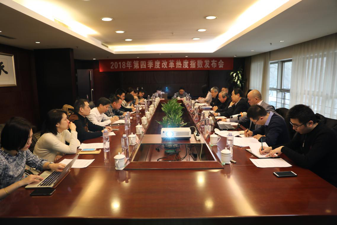 中國經(jīng)濟(jì)體制改革基金會(huì)2018年第四季度中國改革熱度指數(shù)報(bào)告發(fā)布                                                              