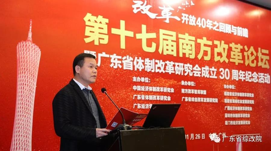 中國經(jīng)濟(jì)體制改革基金會第十七屆南方改革論壇開講專家為新時(shí)代改革開放建言                                                    